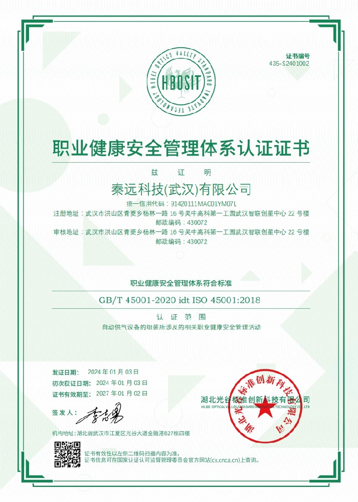 ISO45001 體系認證